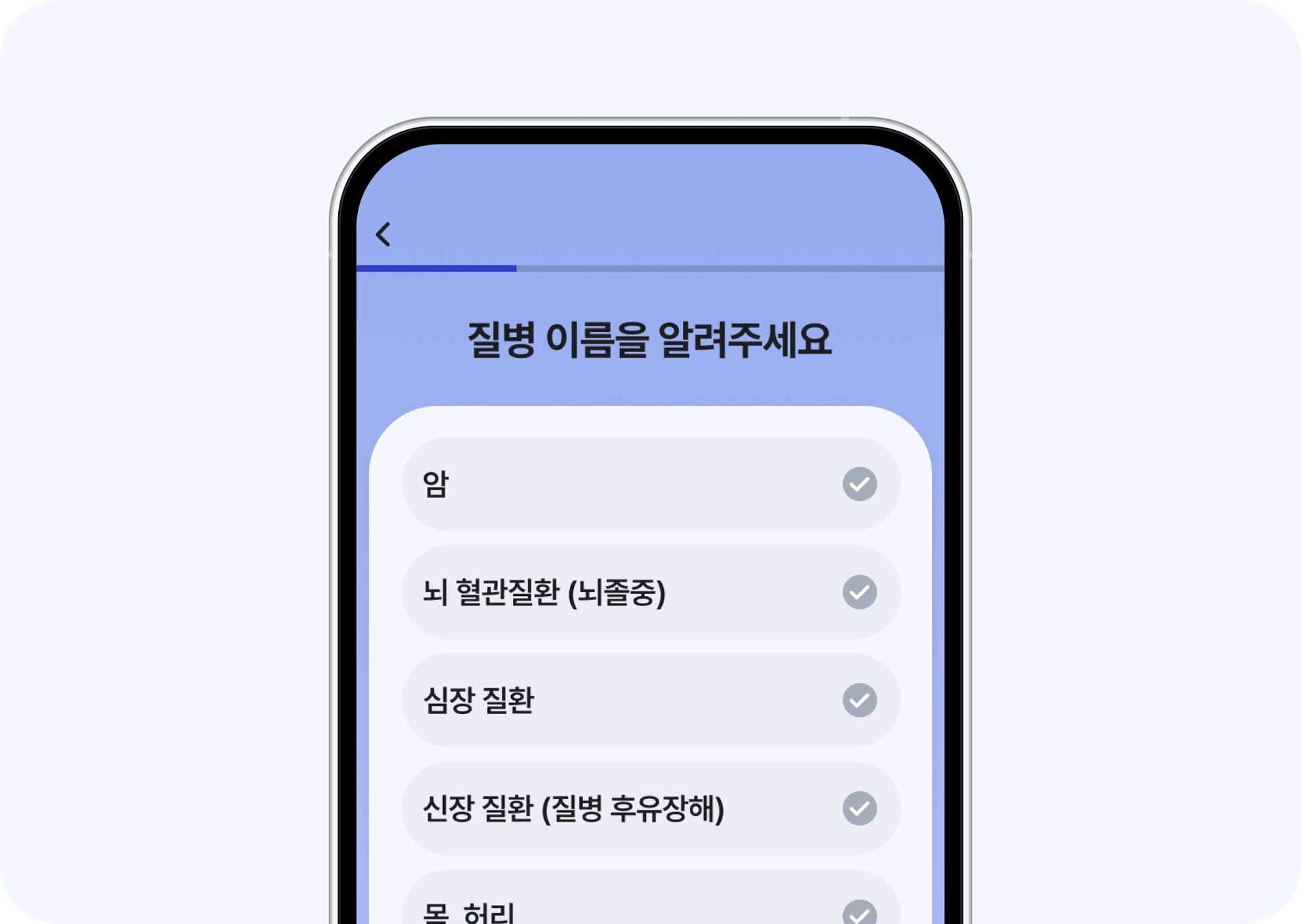 질병 이름 선택 화면